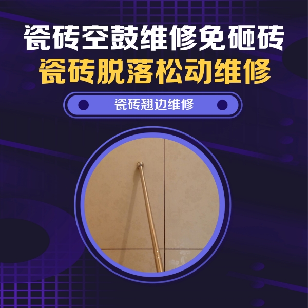 水磨沟瓷砖空鼓维修公司分享瓷砖胶的施工厚度对瓷砖空鼓有哪些影响