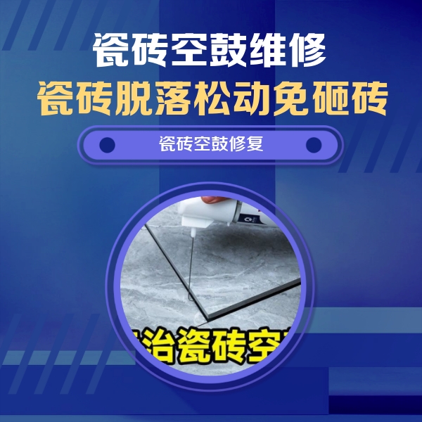 水磨沟瓷砖空鼓维修公司分享卫生间瓷砖翘边维修的方法